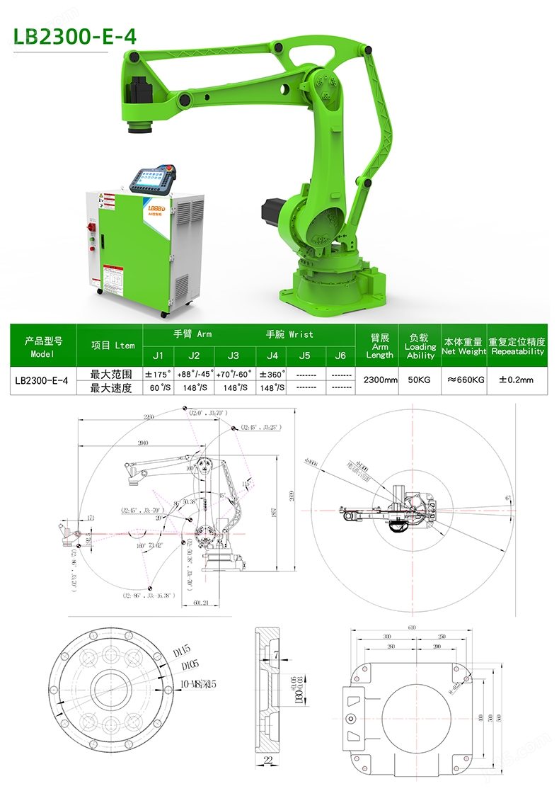 高效敏捷的工業助手 搬運碼垛機器人LB2300-E-4關節型機器人解析